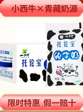 小西牛青海纯牛奶托伦宝高原牛奶孕妇儿童学生牛奶180g*16袋