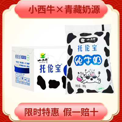 小西牛青海纯牛奶托伦宝高原牛奶孕妇儿童学生牛奶180g*16袋