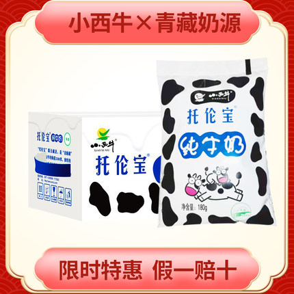小西牛青海纯牛奶托伦宝高原牛奶孕妇儿童学生牛奶180g*16袋
