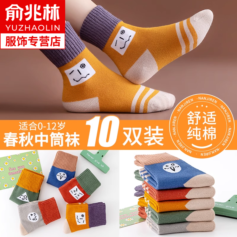 俞兆林男童袜子春秋纯棉