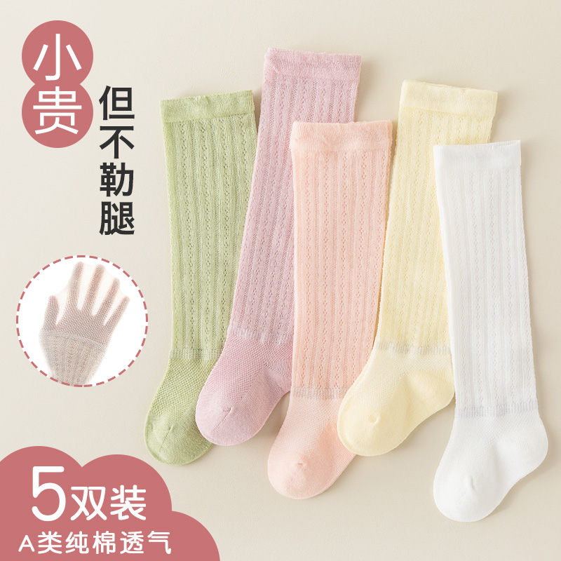 俞兆林婴儿过膝袜春夏季薄款网眼