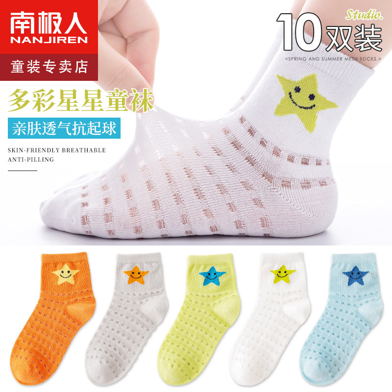 南极人儿童袜子夏季薄款纯棉中筒男童女童大童小孩宝宝夏天网眼袜怎么看?
