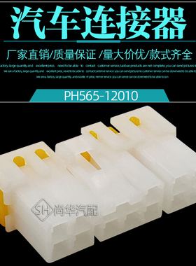 DJ7122-2.8-10/21国产白色汽车连接器接插件PH565-12010线束插头