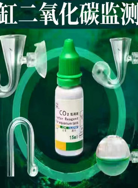 鱼缸co2长效检测器水族水草缸测试液水晶玻璃二氧化碳浓度监测器