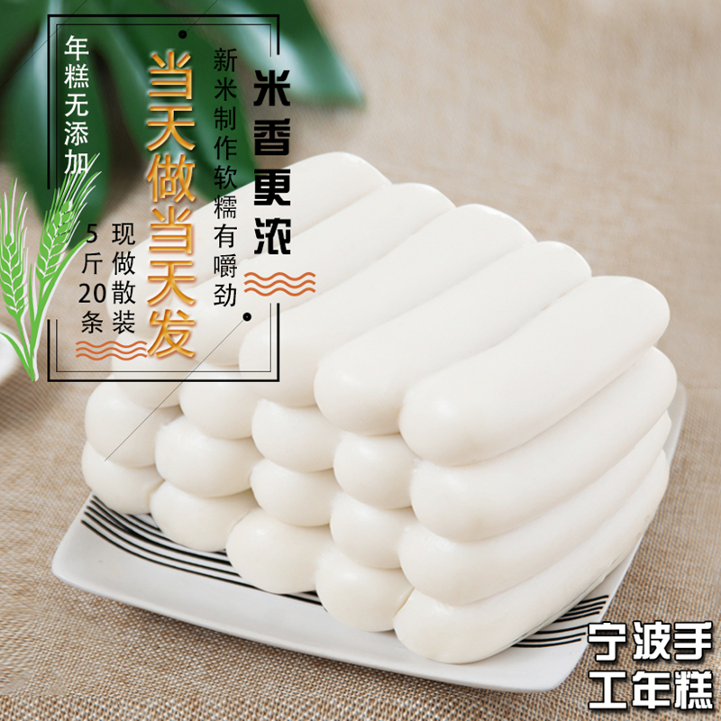 5斤年糕宁波年糕手工水磨