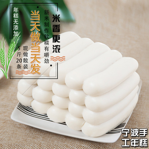 5斤年糕宁波年糕手工水磨