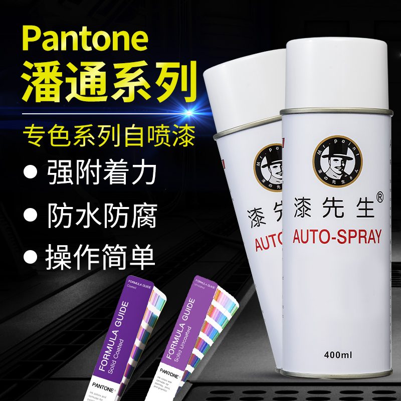 漆先生潘通金黄色自喷漆 PANTONE1255C/131C/137C黄色系列自喷-封面