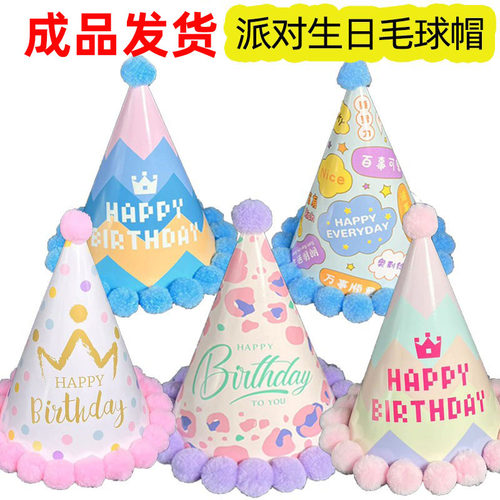 生日帽网红儿童宝宝蛋糕帽子