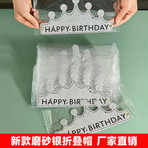 新款磨砂银色可折叠生日帽子