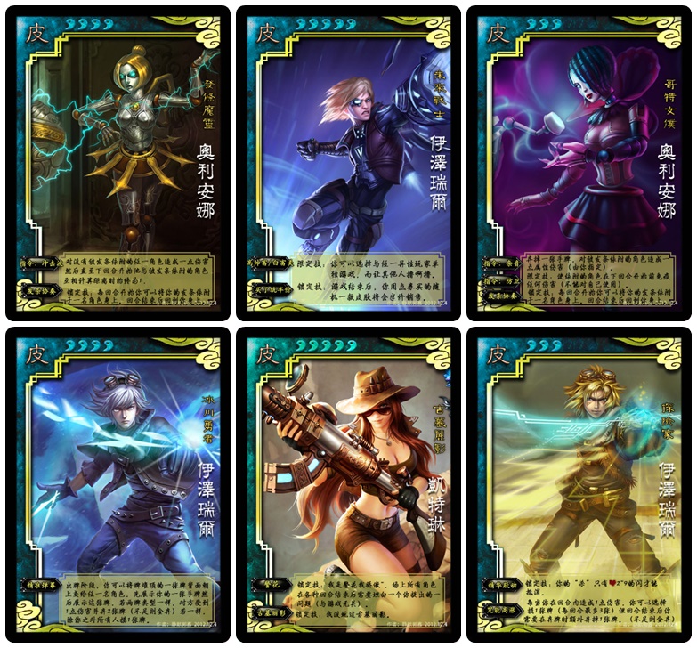 DIY定制LOL杀178张扩展包卡牌