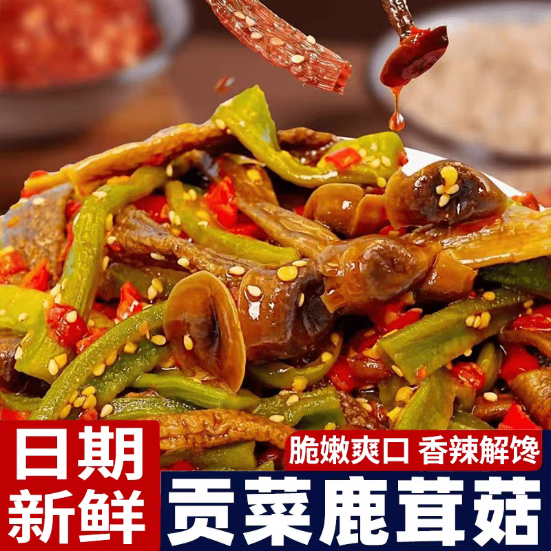 湖南特色贡菜鹿茸菇香辣过瘾鹿茸菇香脆卤味追剧解馋即食下饭咸菜