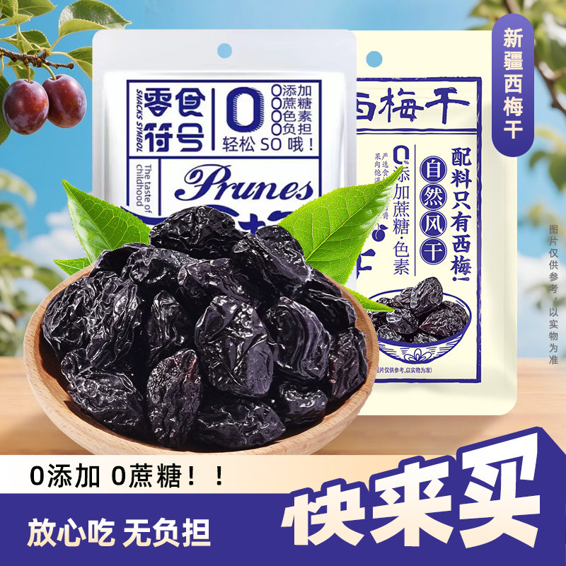 妈咪健康梅子果【0添加无蔗糖】