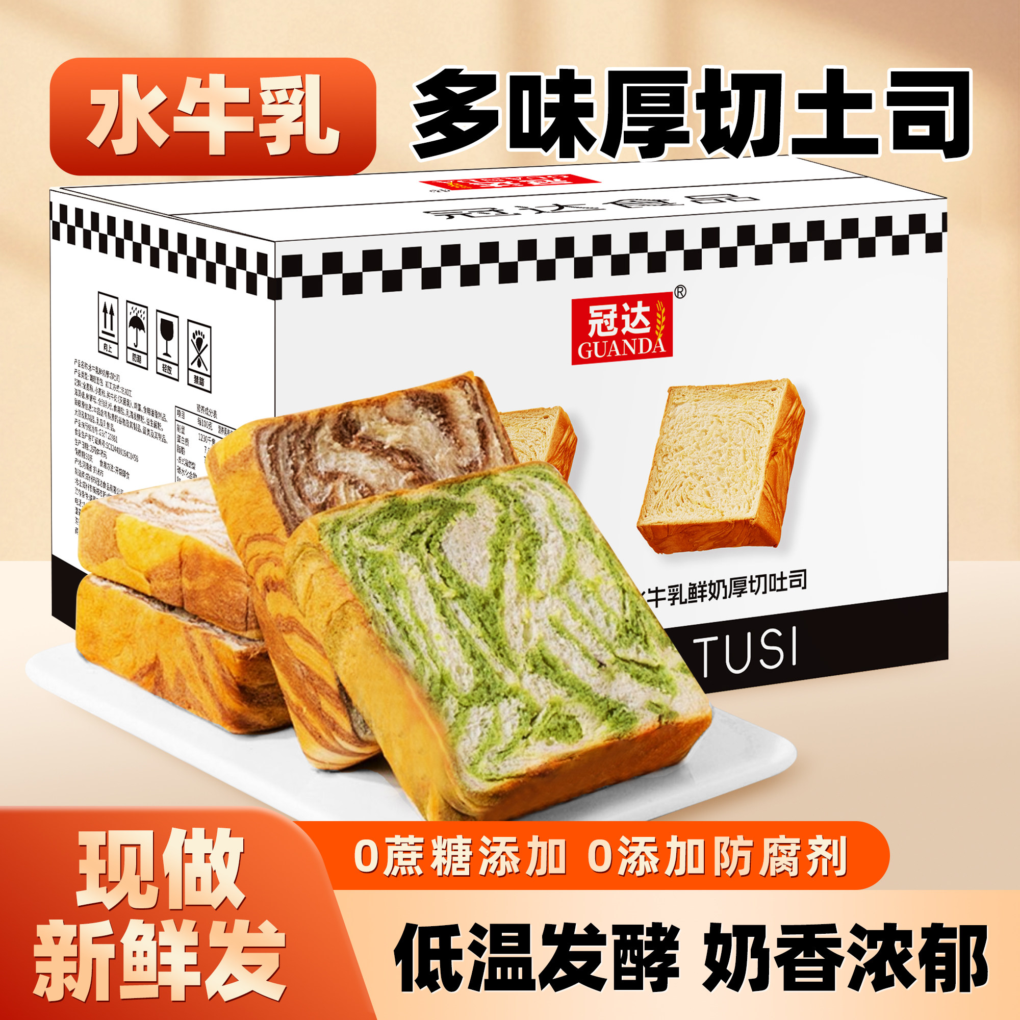 抹茶水牛乳厚切吐司黑巧可可全麦早餐鲜奶面包橙皮糕点代餐