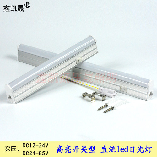 鑫凯晟12v24v36伏带开关led灯管