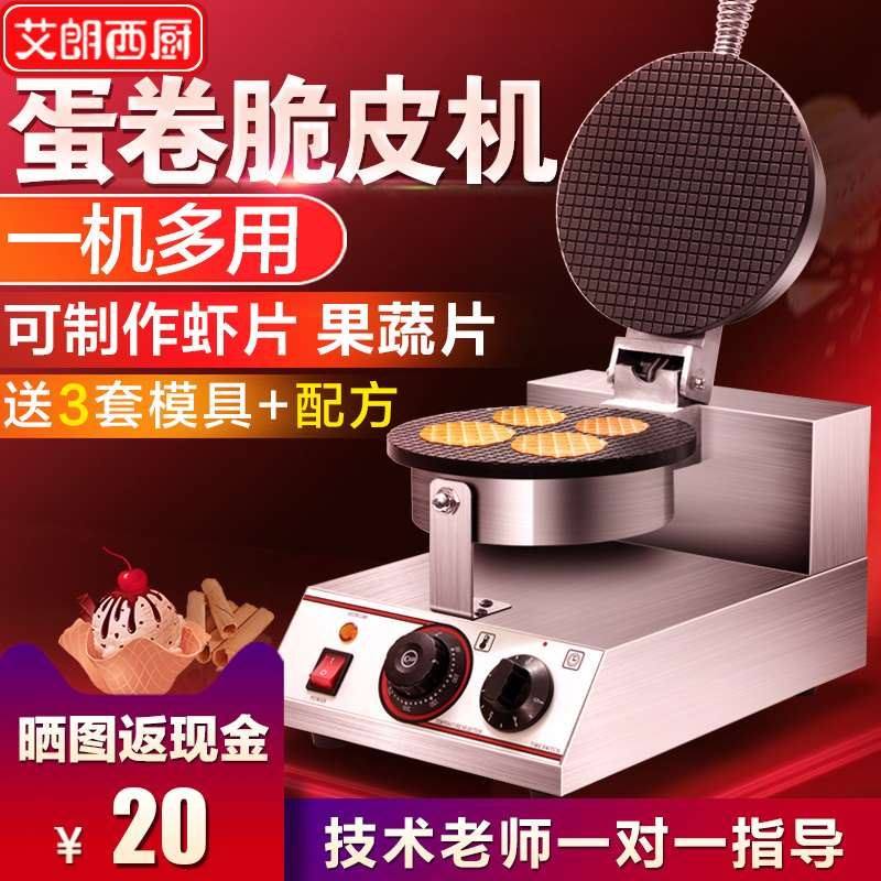 商用雪糕皮机电热冰淇淋脆皮蛋卷机甜筒蛋筒机婴幼儿食品鸡蛋卷机在类目 3C数码配件, 手机配件, 手机保护套/壳中 - 来自Buy2taobao.com提供专业的淘宝代购服务