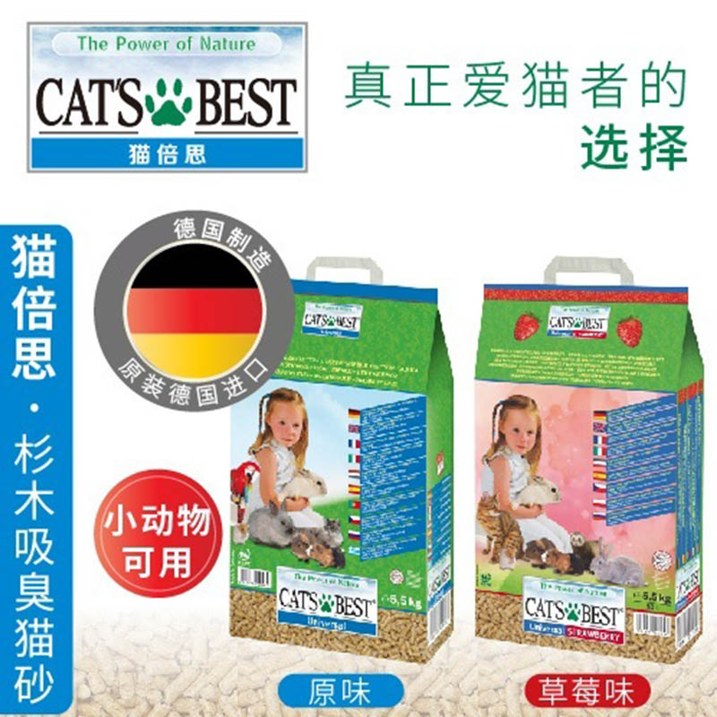 德国猫倍思10LCAT'S BEST猫砂木粒小宠专用除臭颗粒