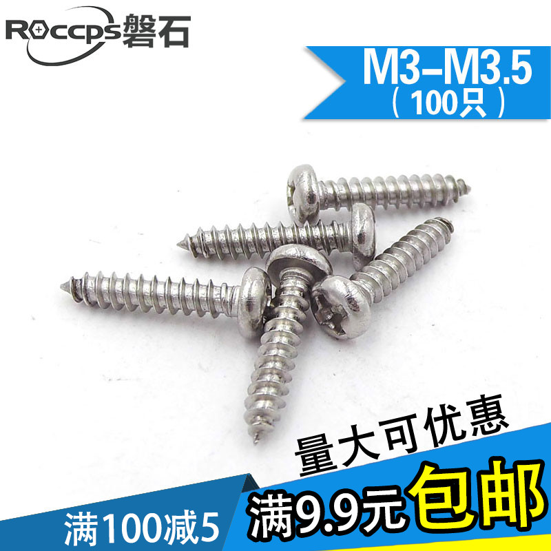 100只304不锈钢圆头自攻螺丝GB845PA盘头电子小螺钉M2.8M3M3.5*8-