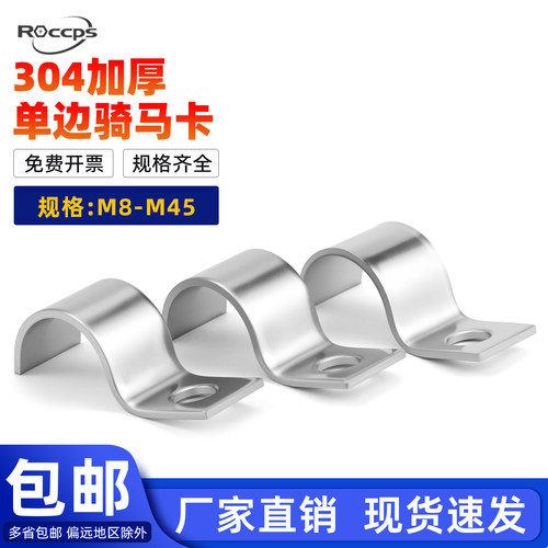 P型单边管卡304不锈钢马鞍卡固定夹卡扣管卡骑马卡大全M6-M45
