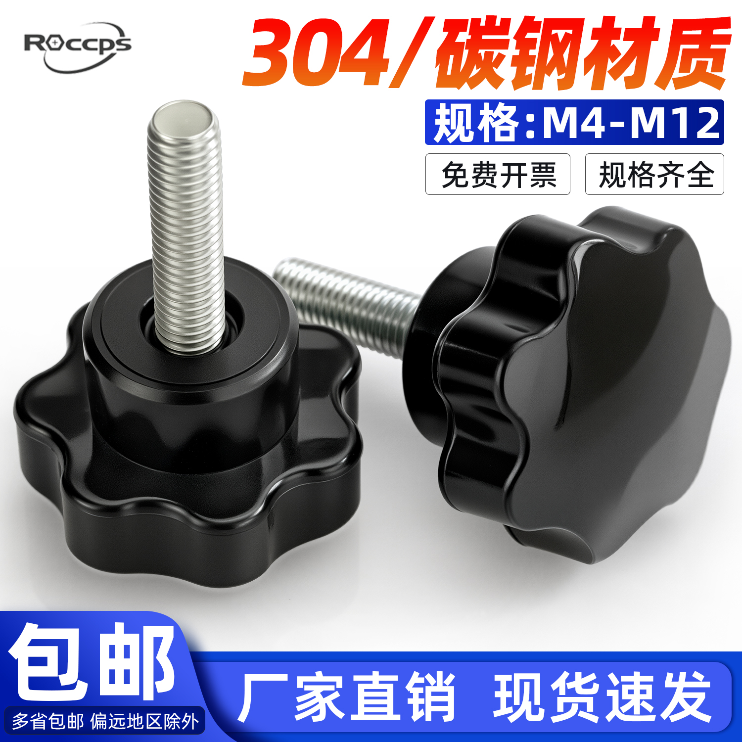 七星梅花胶头可调节手柄螺丝