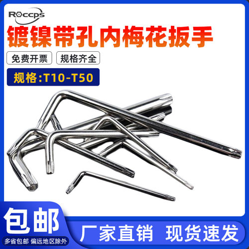 镀镍内梅花扳手米字型内梅花六花螺丝刀六棱匙扳手T10T15T20-T50