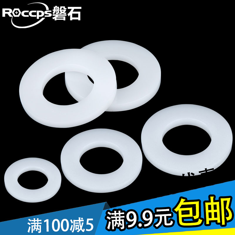 白色尼龙平垫片绝缘塑料