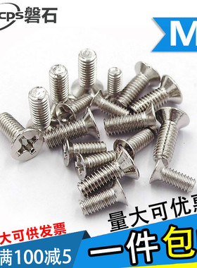 镀镍KM十字沉头平头螺丝机牙螺钉M2.6M3*4x5x6x8x10x12x18x20x35