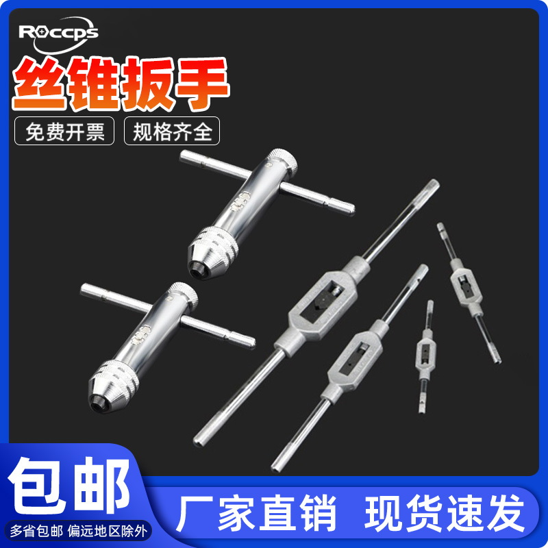 T型加长丝锥铰手攻丝工具攻牙扳手牙套丝器正反可调式棘轮丝锥攻