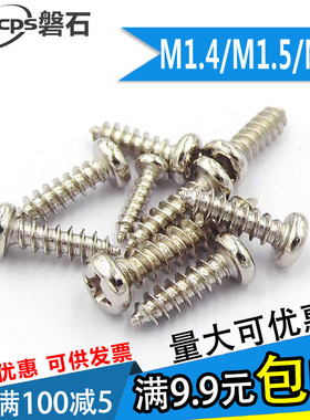 镀镍十字圆头盘头自攻螺丝钉M1.4M1.5M1.6*2.5x3.5x4x5x67x8x1012
