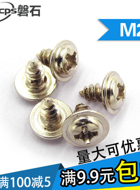 镀镍PWA十字圆头带垫自攻螺丝 盘头带介电子螺丝钉M2*4/6/8/10/12