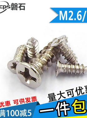 镀镍十字沉头平头自攻螺丝钉M2.6M3*5x6x8x10x12x14x16x20x25-30