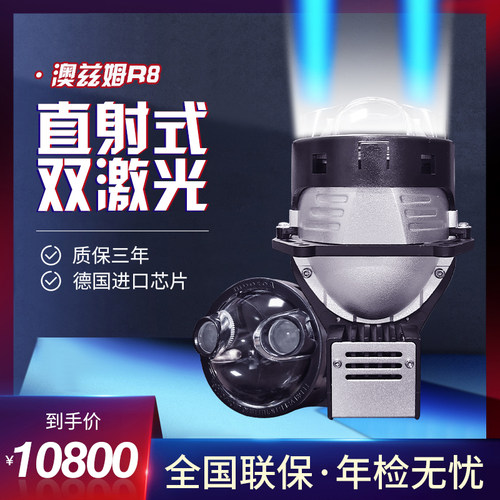 澳兹姆双直射激光透镜