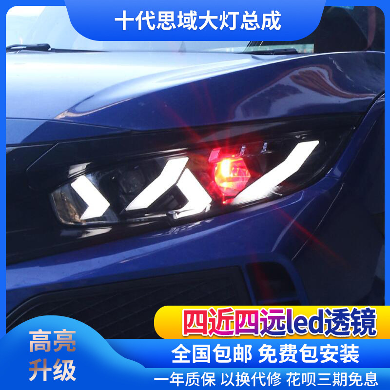 十代思域大灯改装兰博基尼款led日行灯流光转向双光透镜大灯总成,汽车零部件/养护/美容/维保,大灯总成,淘宝优惠券,粉丝福利购,淘宝优惠卷