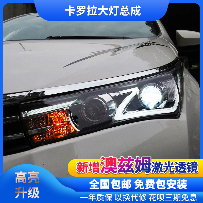 14-17款卡罗拉激光透镜大灯总成