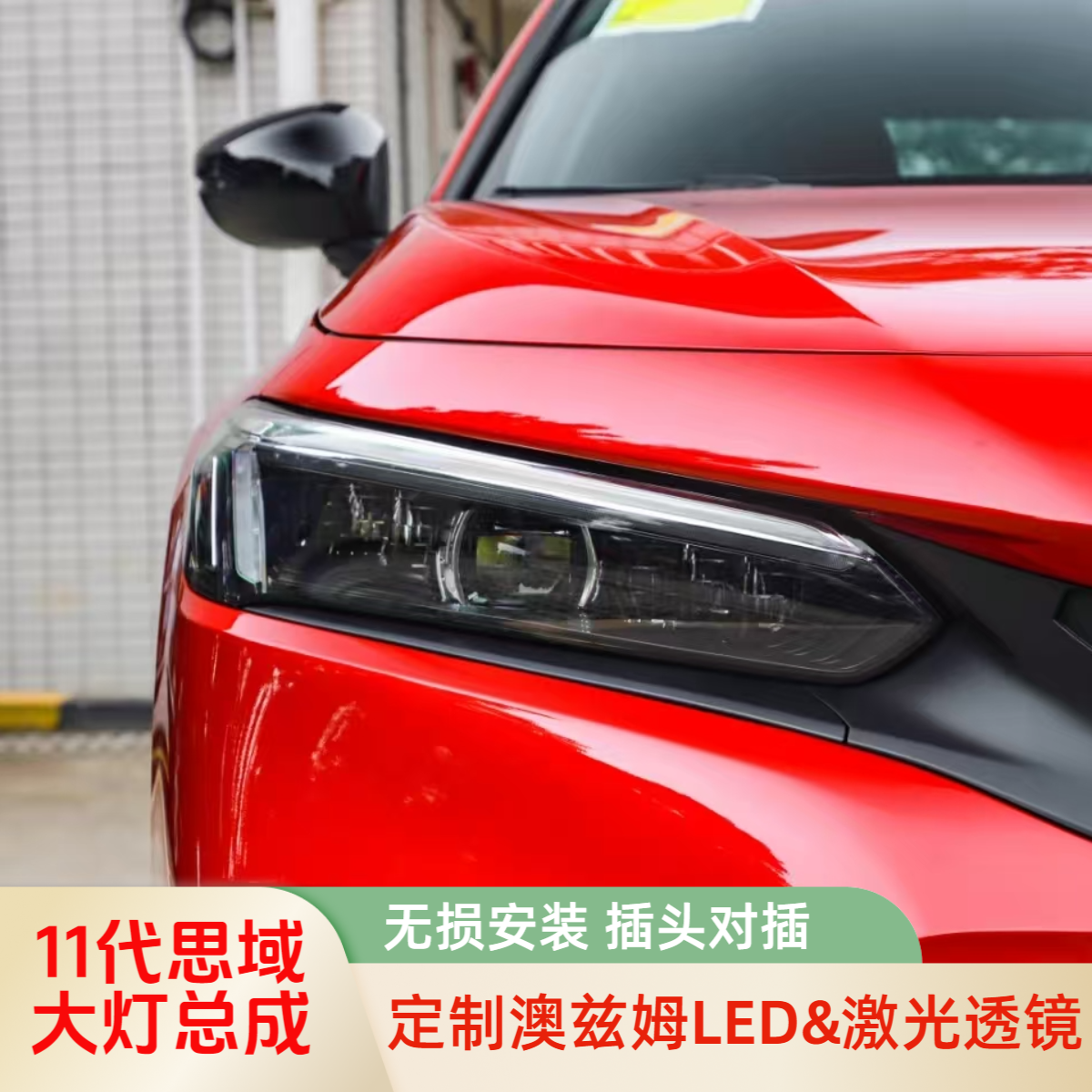 适用22-26款本田11代CIVIC思域大灯总成改装低升高配LED激光透镜