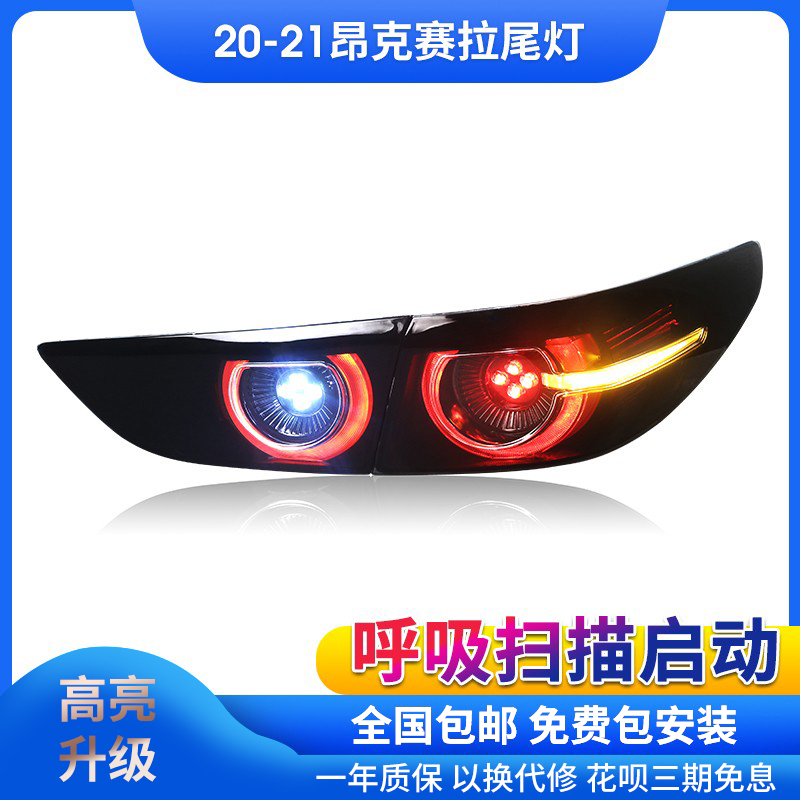 适用于20-23款马自达3昂克赛拉改装次世代流光转向led后尾灯总成