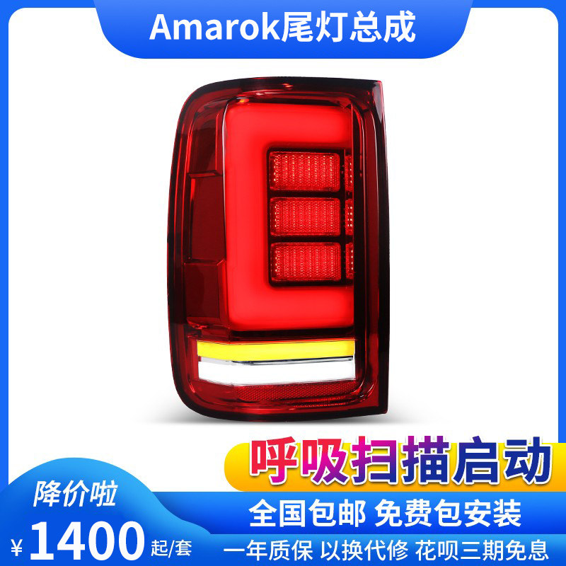 适用于08-20款大众皮卡amarok改led光源流光转向阿马洛克尾灯总成
