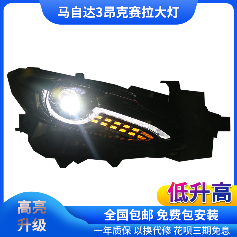 昂克赛拉大灯一抹蓝流光转向