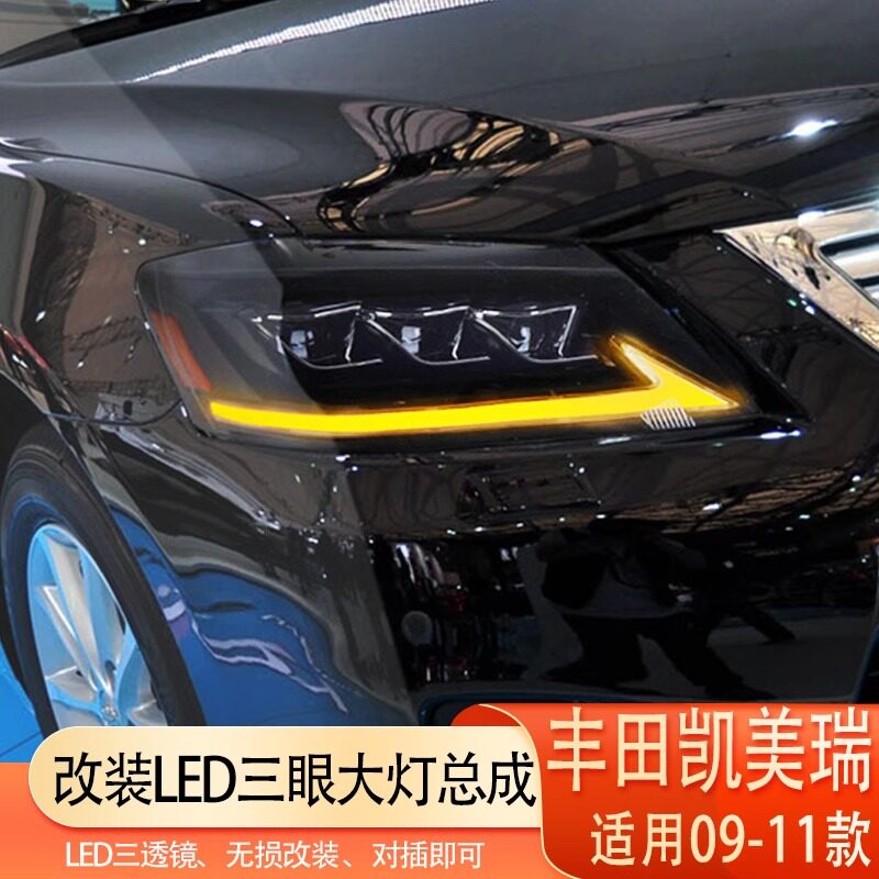 09-11款凯美瑞大灯总成