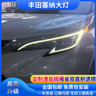 LM版 日行燈轉向塞納 SIENNA格瑞維亞大燈總成改裝 適用于豐田賽那