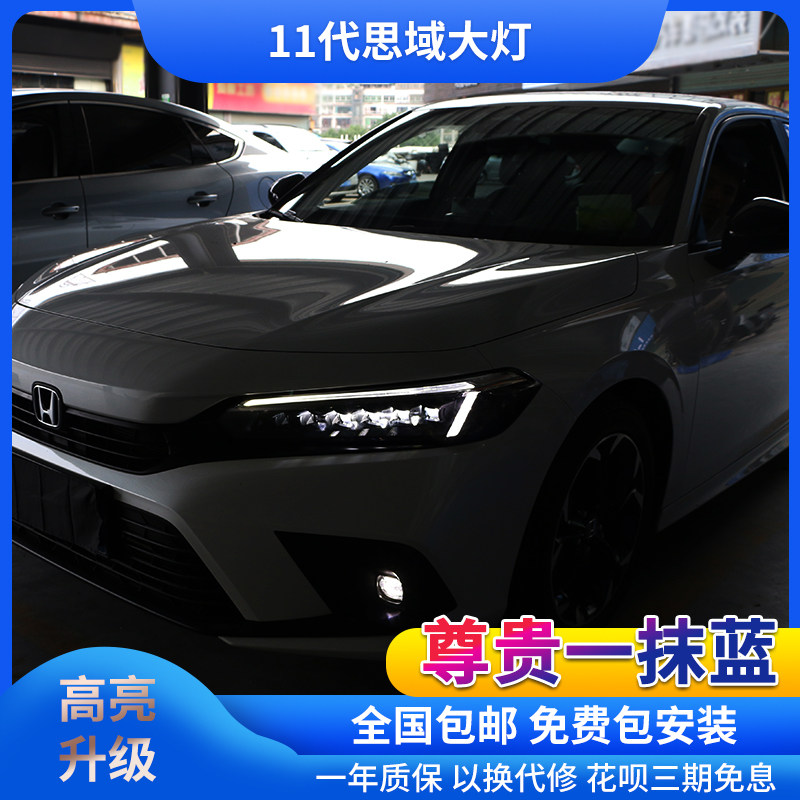 适用于22款十一代思域改装led日间行车灯流水转向led透镜大灯总成