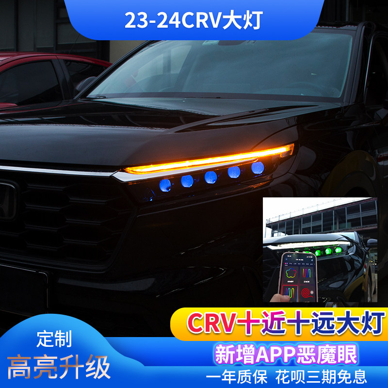 适用于23-26款本田CRV大灯总成改装激光LED矩阵透镜炫彩恶魔眼crv