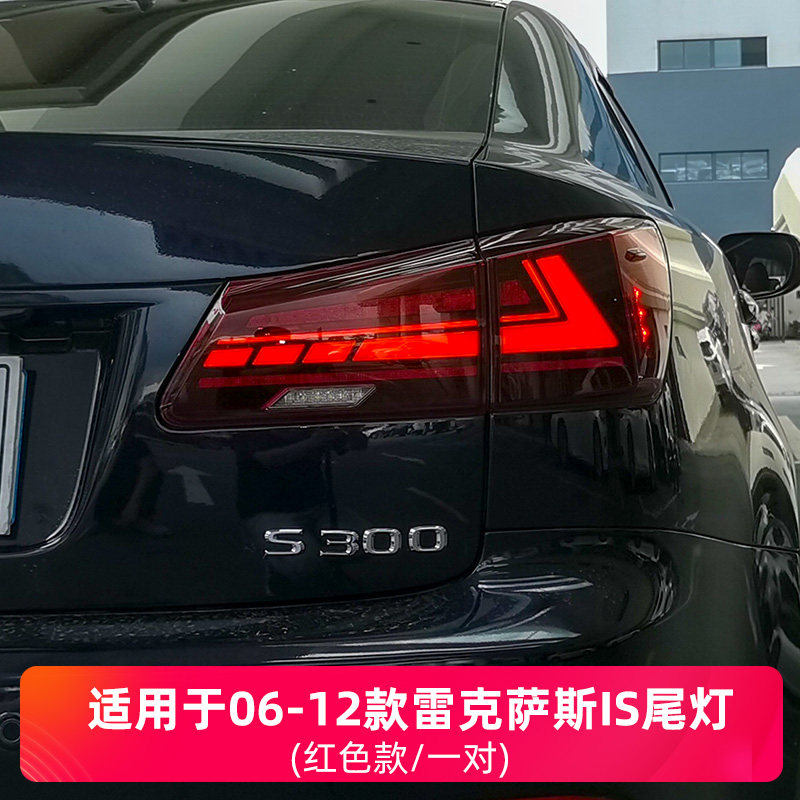 06-12款雷克萨斯IS250尾灯总成