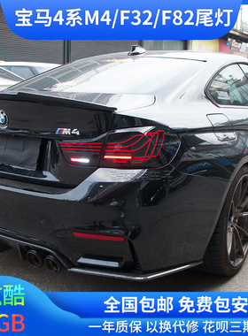 适用于13-19款宝马4系M4F32F82尾灯总成改装CSL悬浮光导LED行车灯
