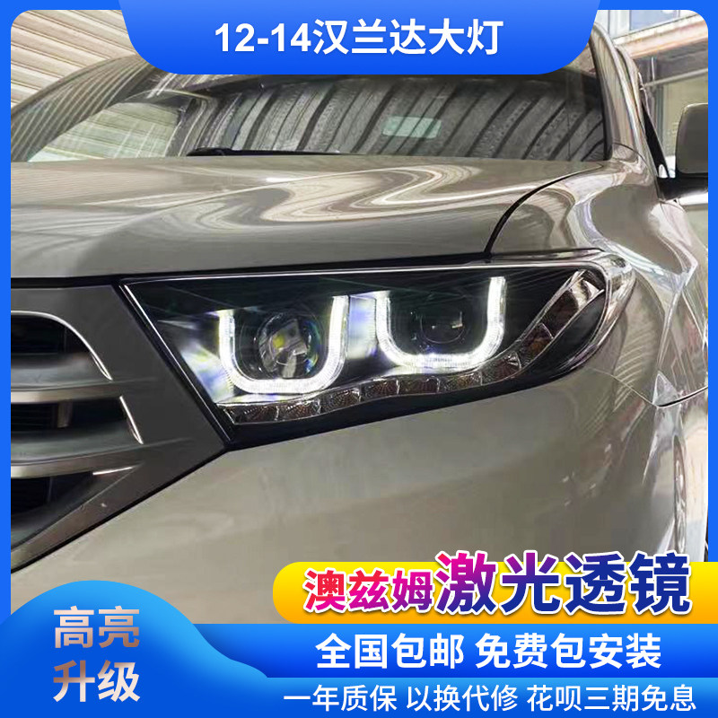 适用于12-14款丰田汉兰达大灯总成改装LED日行灯流光转向激光大灯