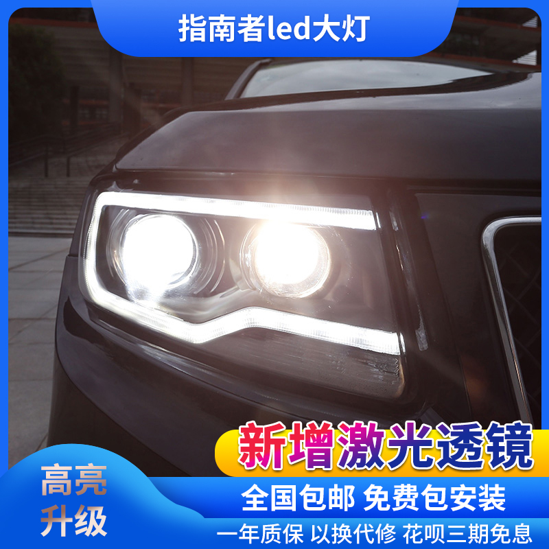11-15款指南者双光透镜大灯总成