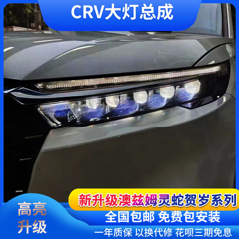 23款CRV矩阵LED激光大灯总成