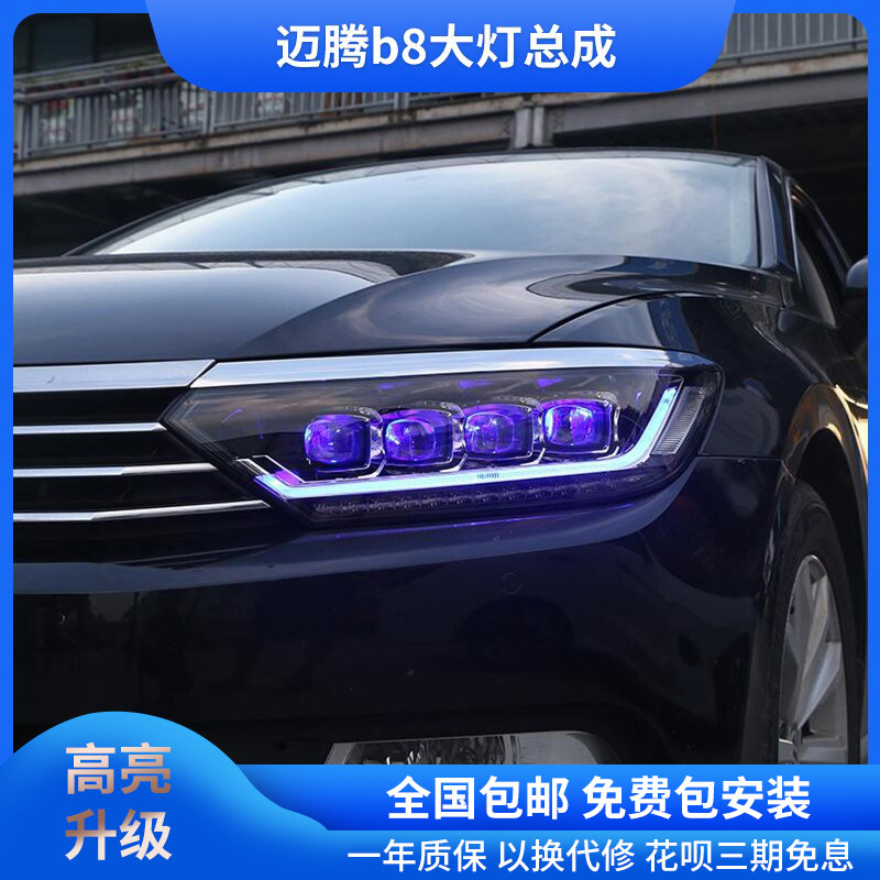 17-19款迈腾B8蔚揽改装LED水晶灯透镜解锁一抹蓝流光转向大灯总成