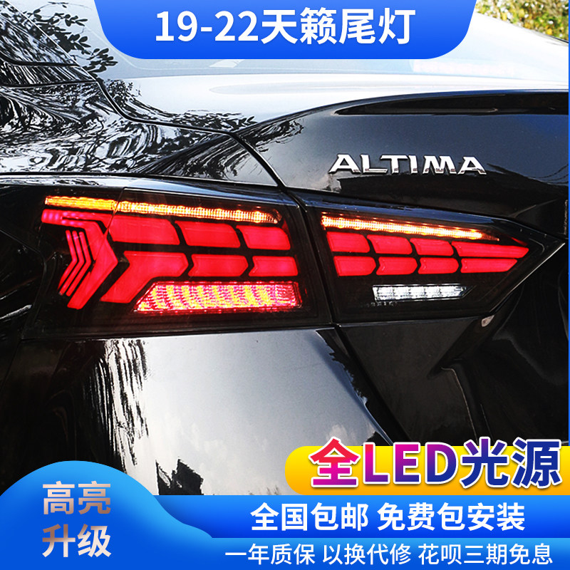 19-22款Altima天籁尾灯第七代天籁改装LED刹车灯行车灯尾灯总成