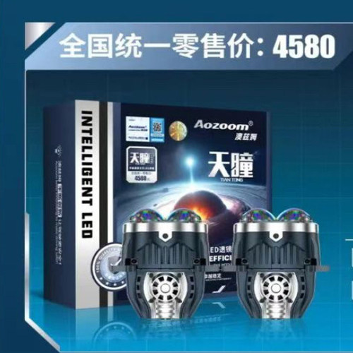 Aozoom澳兹姆天瞳双光透镜