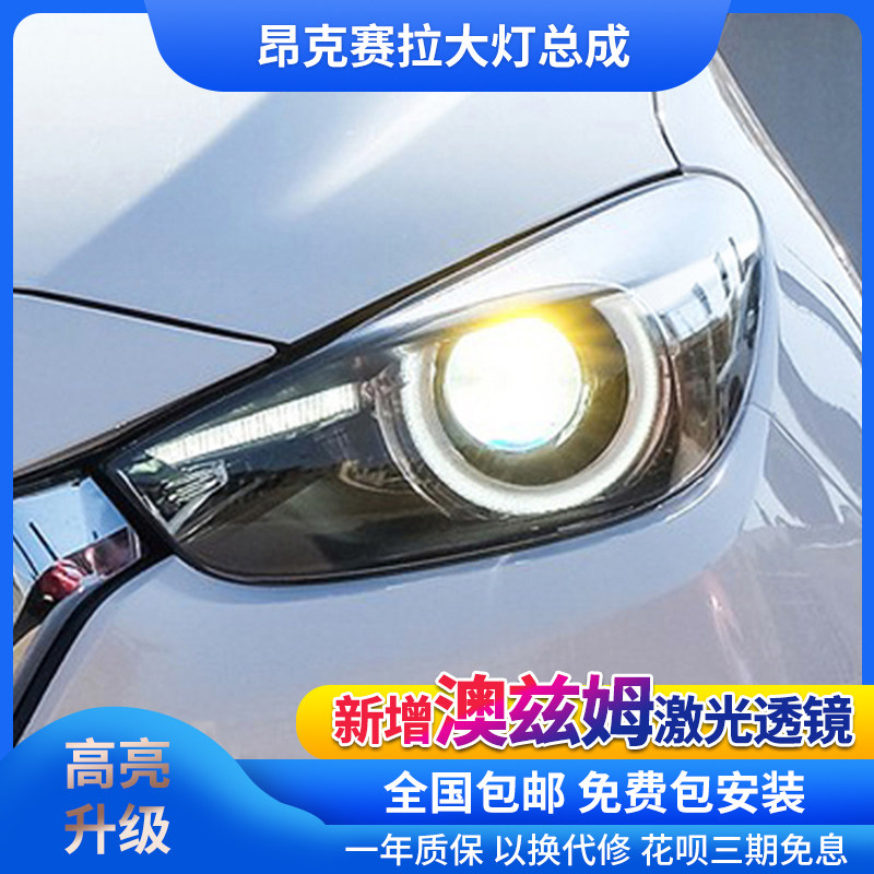 17-19昂克赛拉大灯 昂克赛拉改装升级高配LED日行灯透镜大灯总成